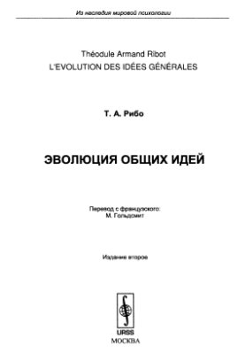 Эволюция общих идей