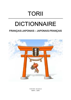 Torii: dictionnaire Français/Japonais et Japonais/Français