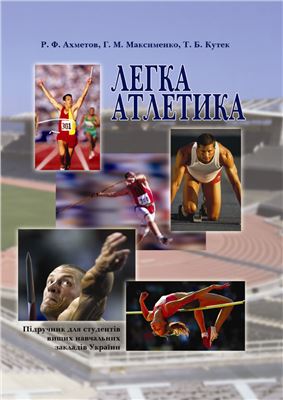 Легка атлетика