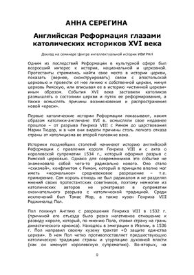 Английская Реформация глазами католических историков XVI века