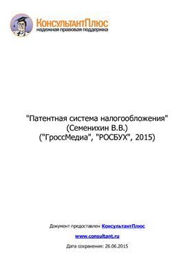 Патентная система налогообложения