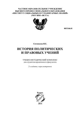 История политических и правовых учений