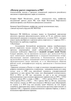 Почему растет смертность в РФ