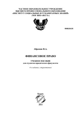 Финансовое право