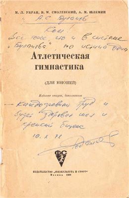 Атлетическая гимнастика (для юношей)