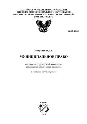 Муниципальное право