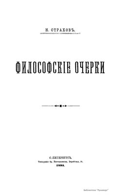 Философские очерки