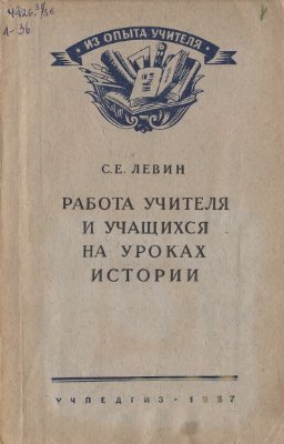 Работа учителя и учащихся на уроках истории в VIII-X классах