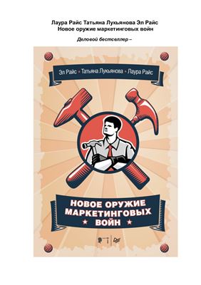 Новое оружие маркетинговых войн