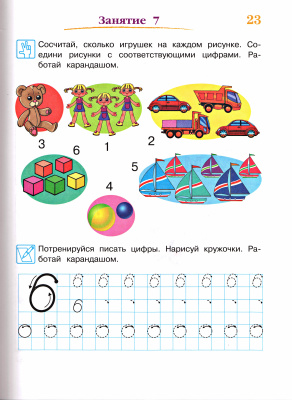Годовой курс развивающих занятий для одаренных детей 4-5 лет. Часть 1