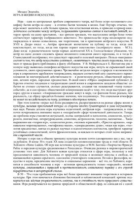 Игра в жизни и искусстве