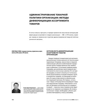 Администрирование товарной политики организации: методы дифференциации ассортимента товаров