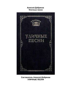 Уличные песни