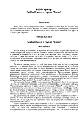 Робби Кригер о группе Doors. Интервью