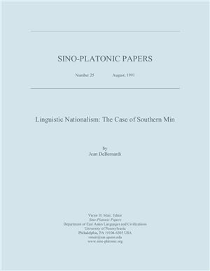 Linguistic nationalism: the case of Southern Min