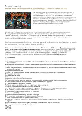 Сионизм и роль сионистов в организации Евромайдана и попытке раскола Украины