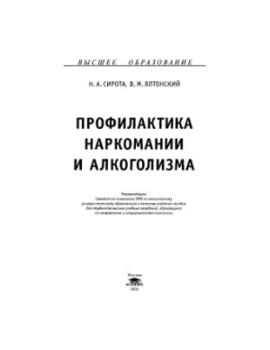 Профилактика наркомании и алкоголизма
