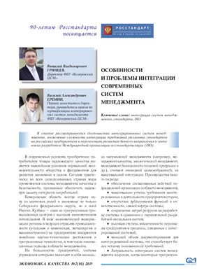 Особенности и проблемы интеграции современных систем менеджмента