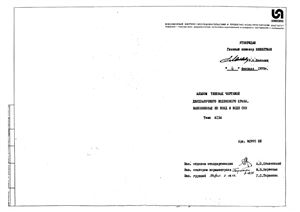 Альбом типовых чертежей двухбалочного подвесного крана, выполненных по ЕСКД и ЕСДП СЭВ
