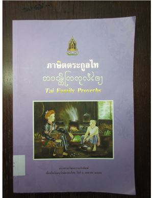 Tai Family Proverbs