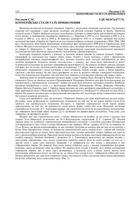 Кіммерійські стели та їх призначення