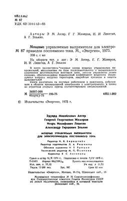 Мощные управляемые выпрямители для электроприводов постоянного тока