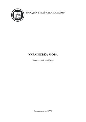 Українська мова