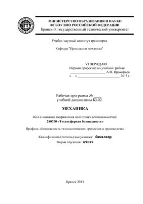 Механика