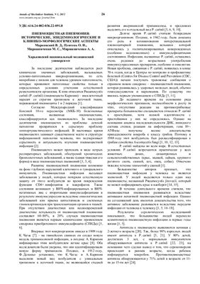 Пневмоцистная пневмония: исторические, эпидемиологические и клинико-морфологические аспекты
