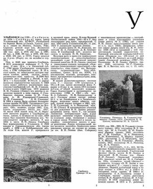 Большая Советская Энциклопедия (3-е изд.). Том 27. Ульяновск - Франкфорт