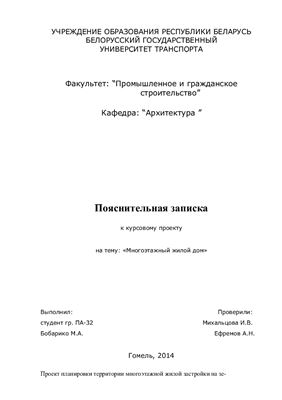 Многоэтажный жилой дом