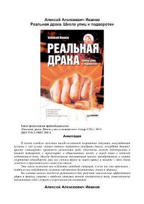 Реальная драка. Школа улиц и подворотен