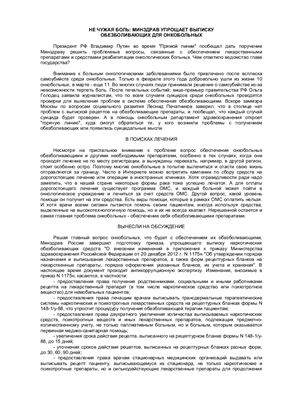 Не чужая боль: Минздрав упрощает выписку обезболивающих для онкобольных