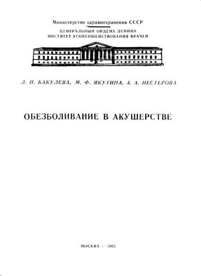 Обезболивание в акушерстве (Лекция)