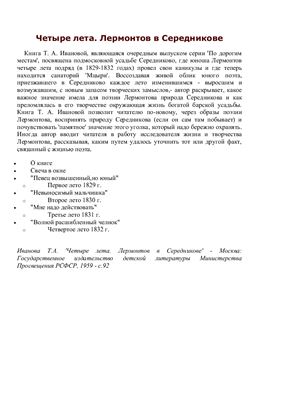 Четыре лета в Середниково