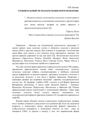 Сравнительный метод в изучении форм правления