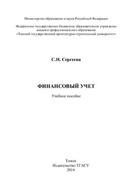 Финансовый учет