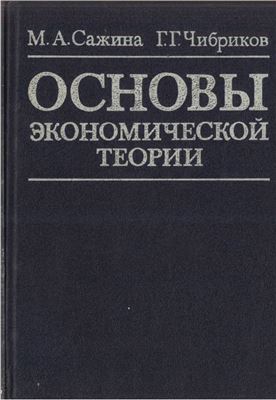 Основы экономической теории