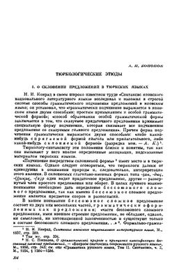 Тюркологические этюды