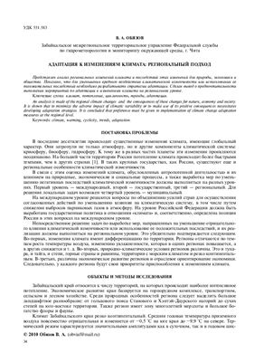 Адаптация к изменениям климата: региональный подход