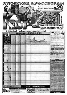 Крот. Японские кроссворды