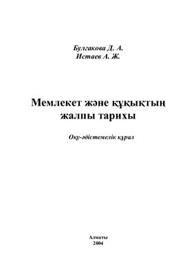 Жалпы тарих (оқу-əдістемелік құрал)