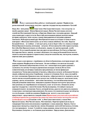 История жителей деревень Морфология и Синтаксис