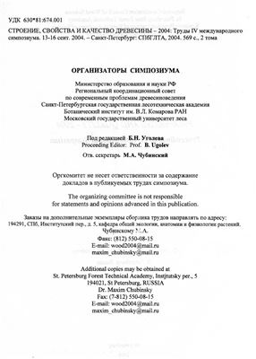 Технологические аспекты деформационных превращений древесины
