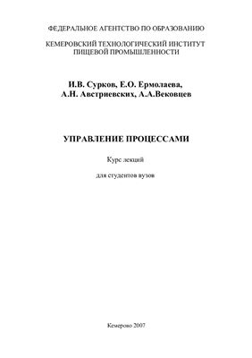 Управление процессами