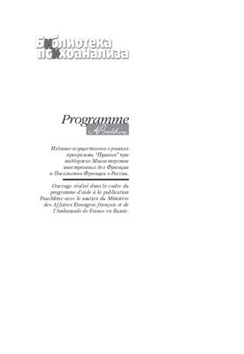 Театры тела. Психоаналитический подход к лечению психосоматических расстройств
