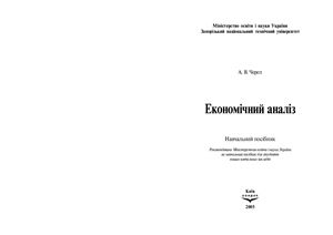 Економічний аналіз