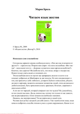 Читаем язык жестов