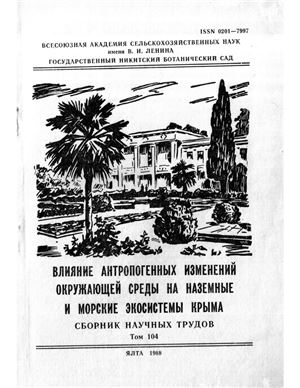Радиационный баланс и устойчивость горно-лесных экосистем в рекреационных районах Крыма