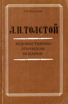 Художественно-этические искания